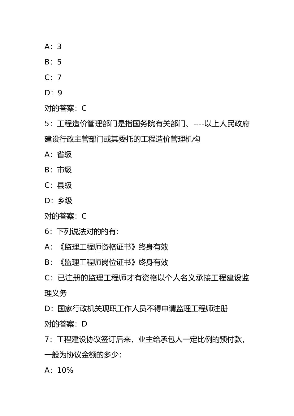 2025年秋东财《工程合同管理》在线作业三满分答案_第2页
