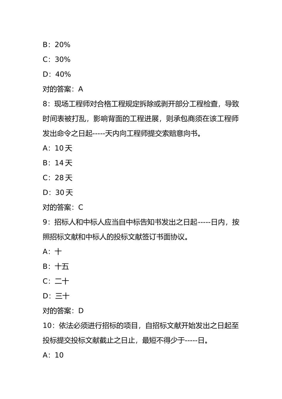 2025年秋东财《工程合同管理》在线作业三满分答案_第3页