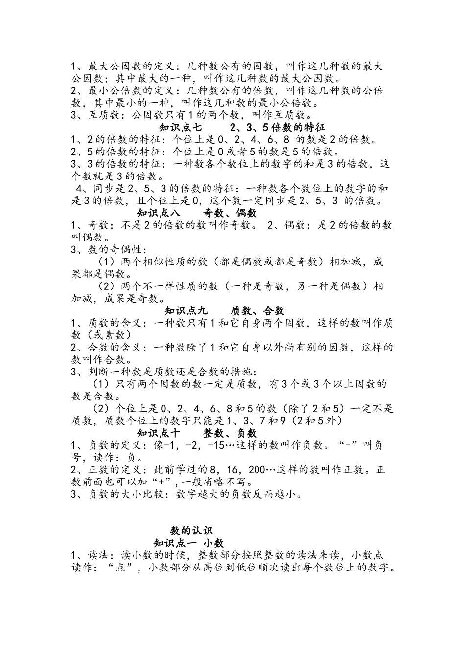 2025年六年级数学期末总复习数与代数知识点归纳和练习试题教程文件_第3页