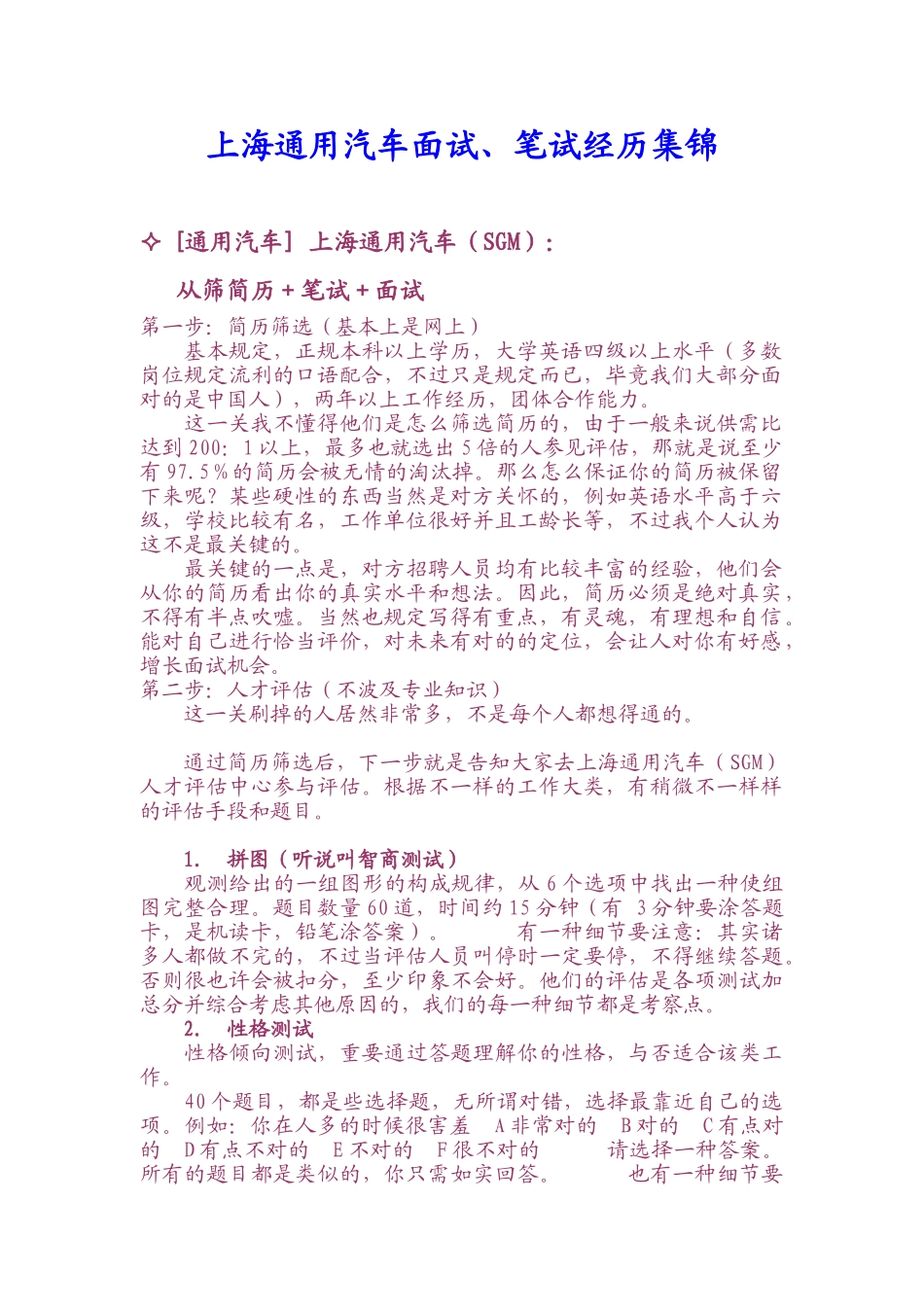 2025年上海通用汽车面试笔试经历集锦剖析_第1页