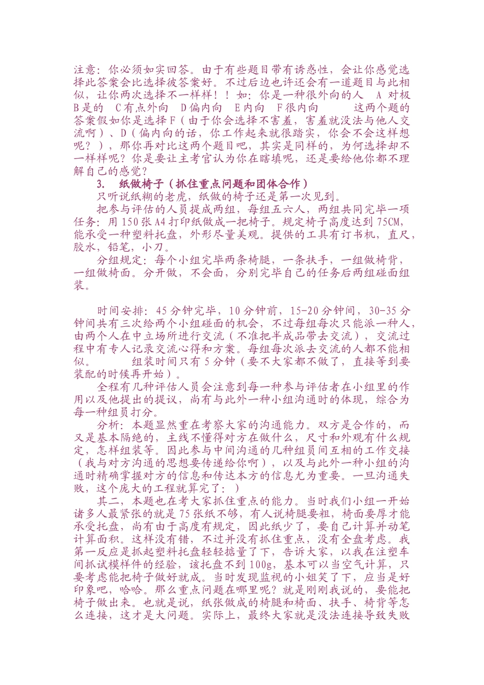 2025年上海通用汽车面试笔试经历集锦剖析_第2页