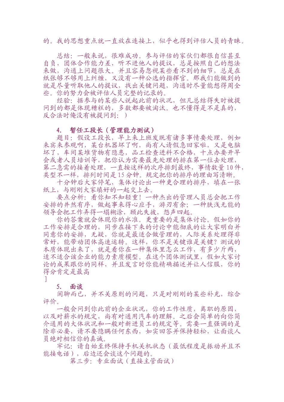 2025年上海通用汽车面试笔试经历集锦剖析_第3页