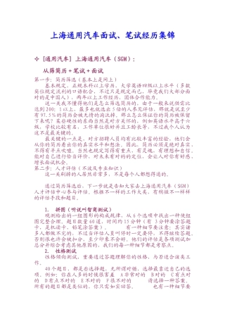 2025年上海通用汽车面试笔试经历集锦剖析