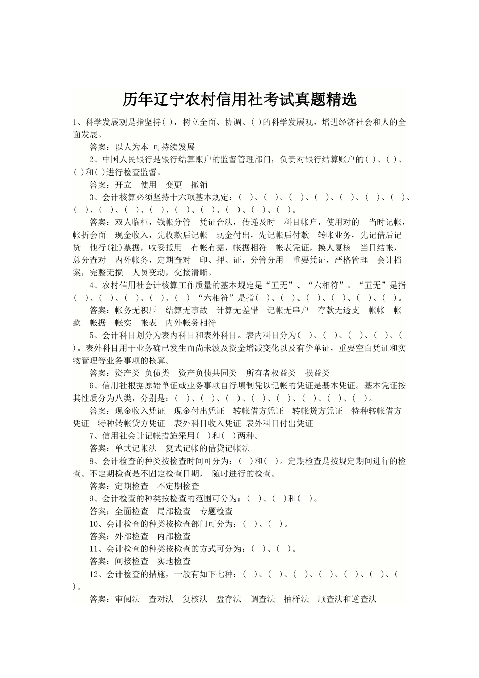 2025年历年辽宁农村信用社考试真题_第1页