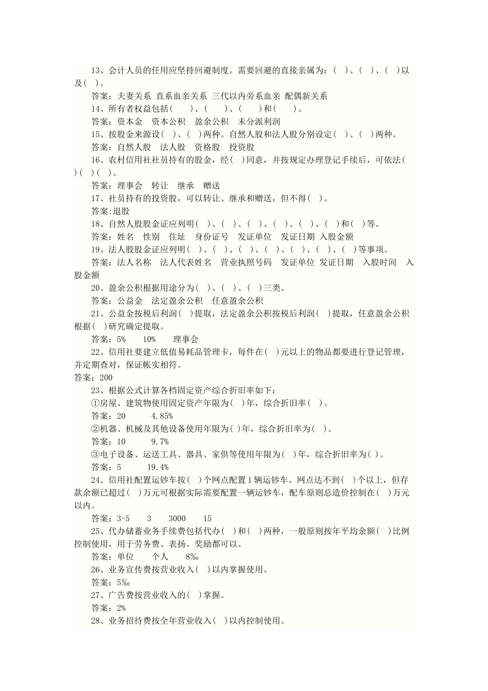 2025年历年辽宁农村信用社考试真题_第2页