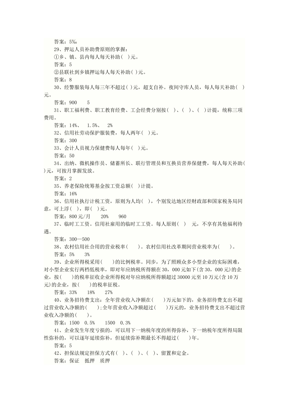 2025年历年辽宁农村信用社考试真题_第3页