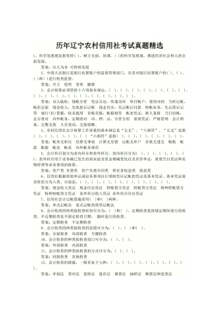 2025年历年辽宁农村信用社考试真题