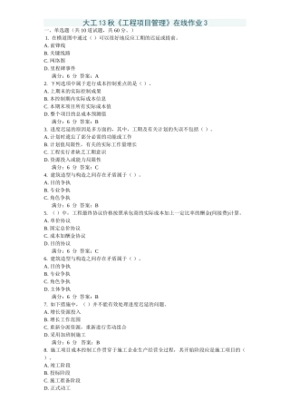 2025年大工《工程项目管理》在线作业3答案