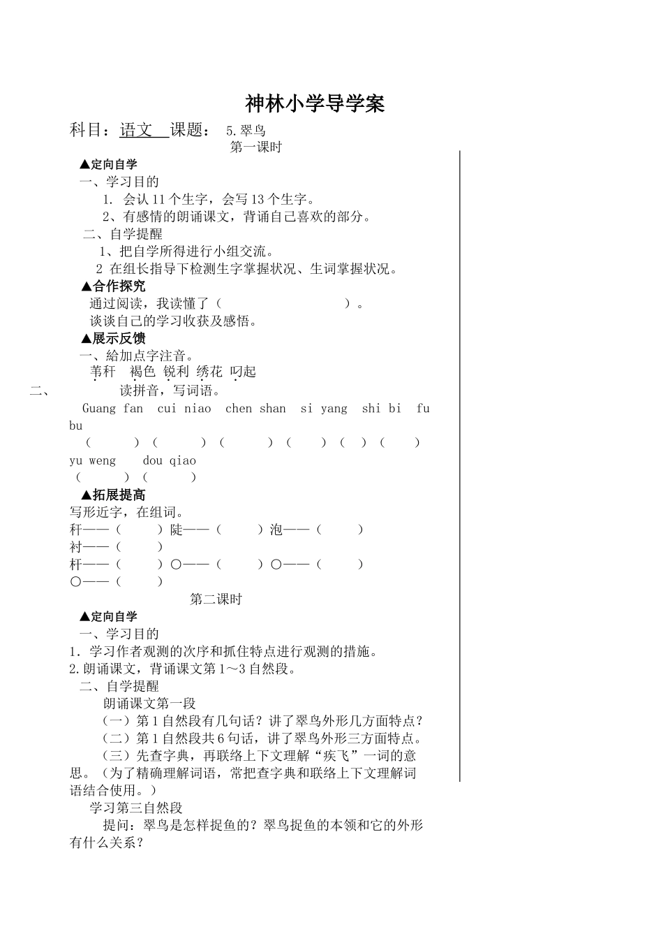2025年人教版小学语文三级下册全册导学案07123复习课程_第1页