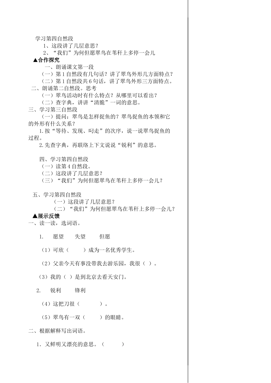 2025年人教版小学语文三级下册全册导学案07123复习课程_第2页