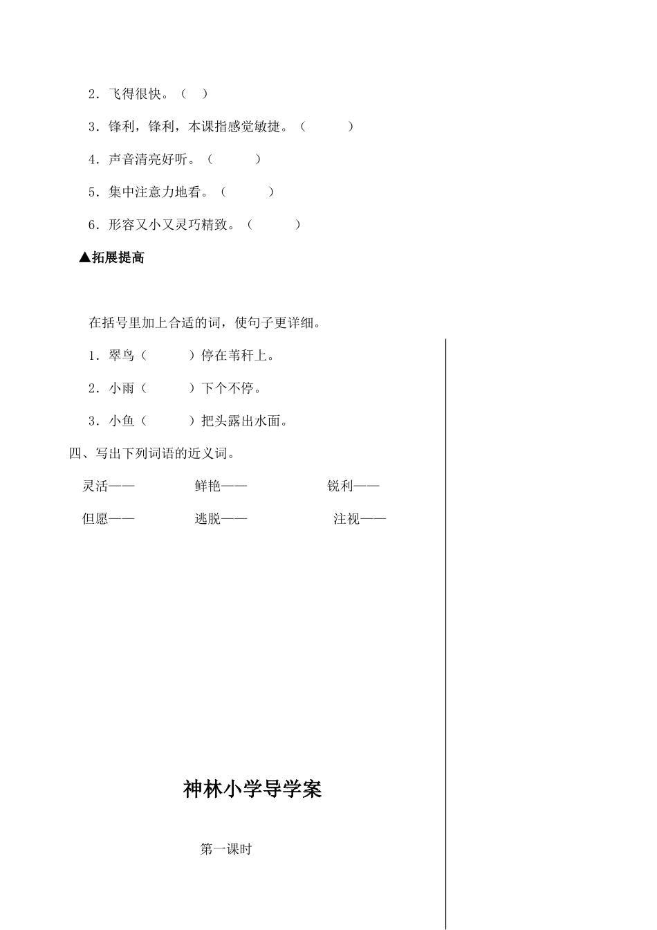 2025年人教版小学语文三级下册全册导学案07123复习课程_第3页