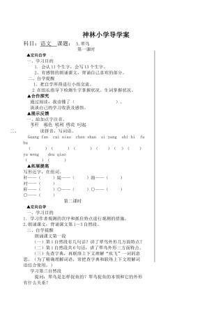 2025年人教版小学语文三级下册全册导学案07123复习课程