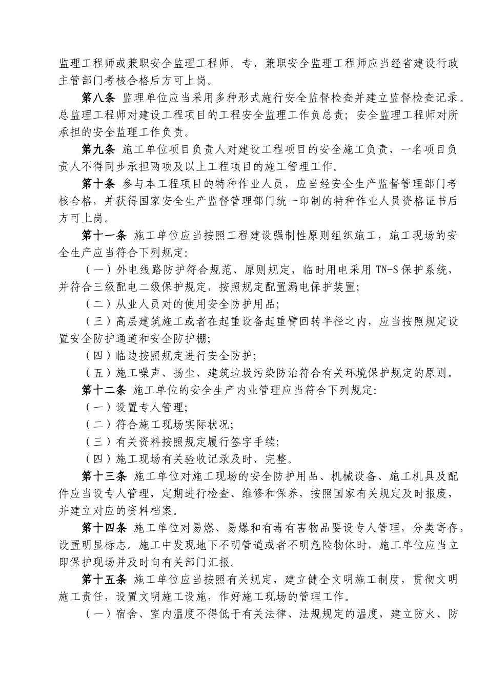 2025年危桥改造和安保工程项目安全管理手册全册_第2页