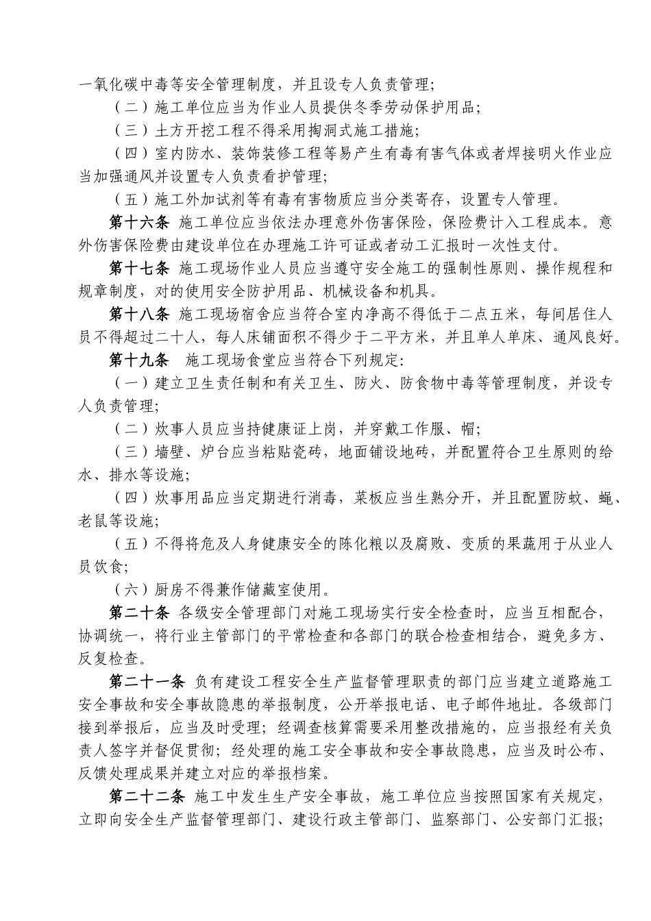 2025年危桥改造和安保工程项目安全管理手册全册_第3页