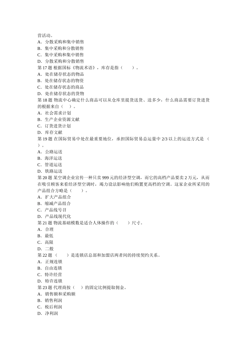 2025年经济师中级商业经济专全真试题_第3页