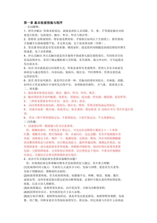 2025年兽医临床诊断学习题与答案