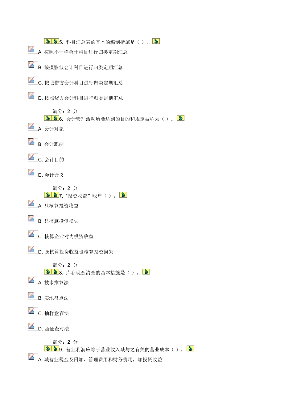 2025年南开大学学期会计学基础在线作业1标准答案_第2页