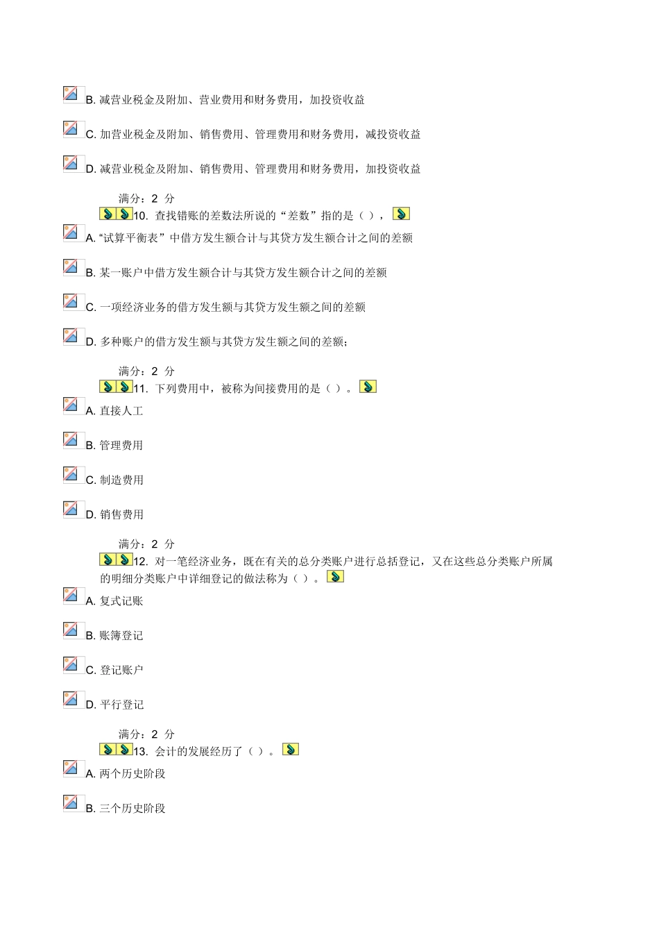 2025年南开大学学期会计学基础在线作业1标准答案_第3页