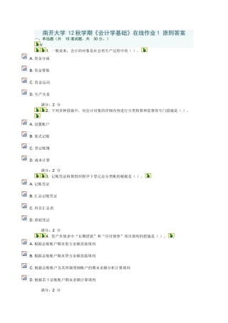 2025年南开大学学期会计学基础在线作业1标准答案
