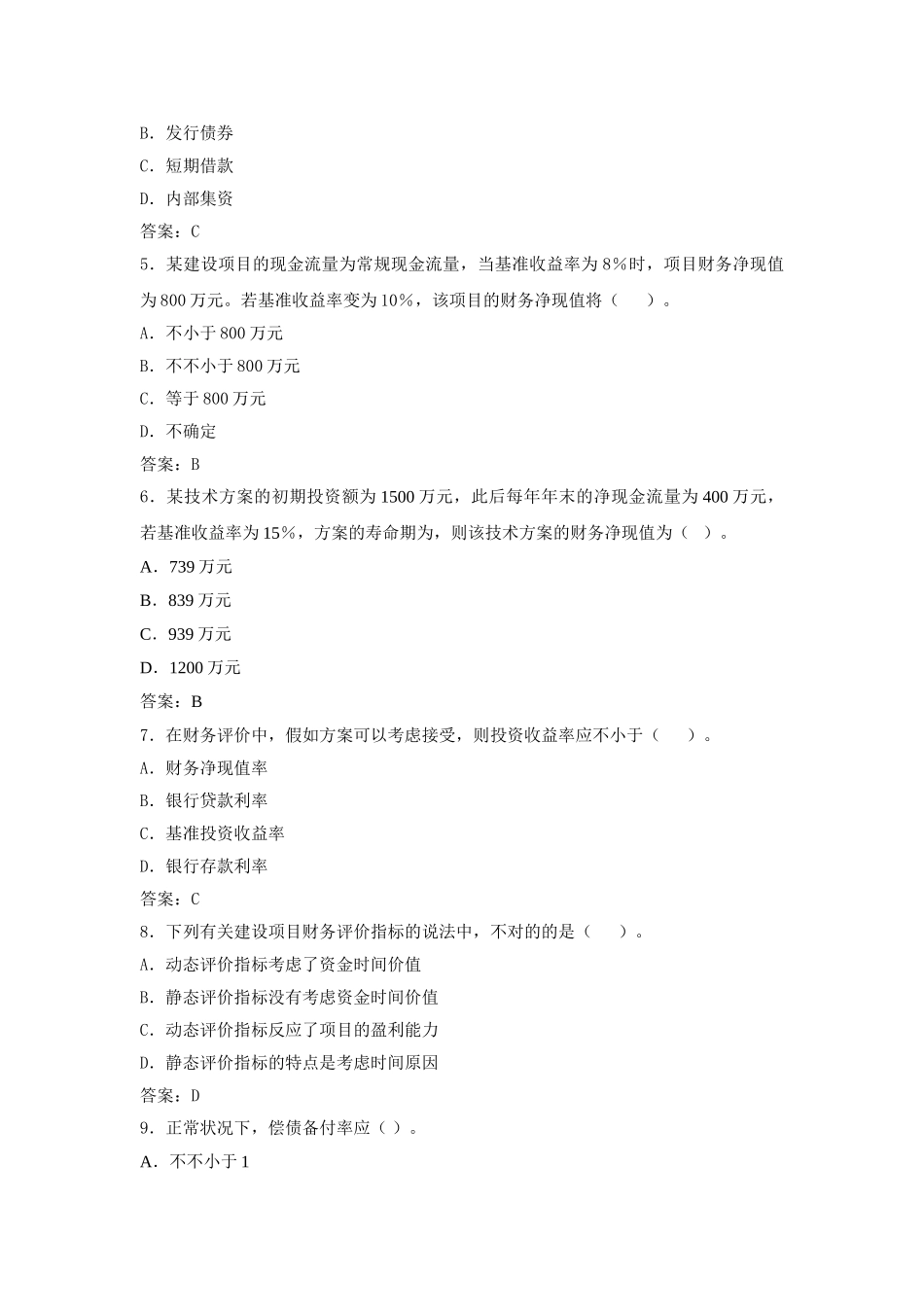 2025年一级建造师建设工程经济预测卷二_第2页