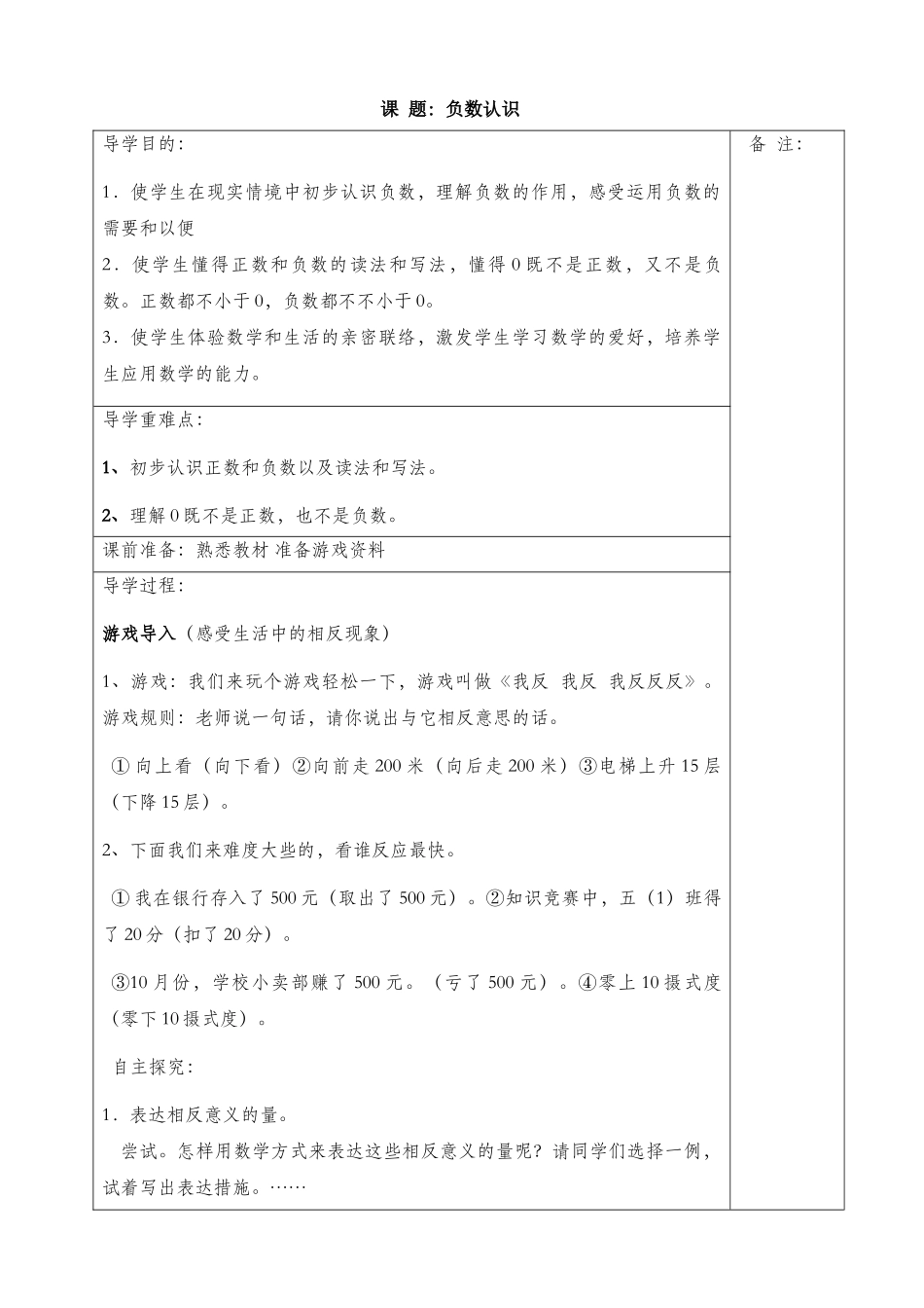 2025年人教版小学数学六年级下册导学案全册_第1页
