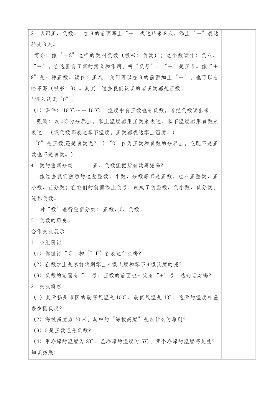 2025年人教版小学数学六年级下册导学案全册_第2页