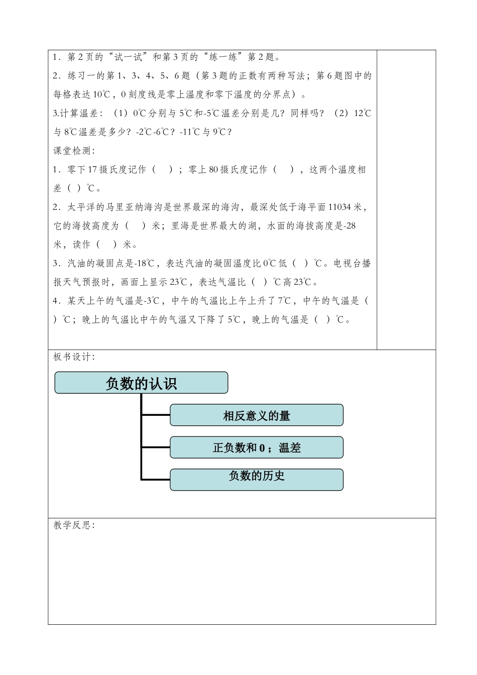 2025年人教版小学数学六年级下册导学案全册_第3页