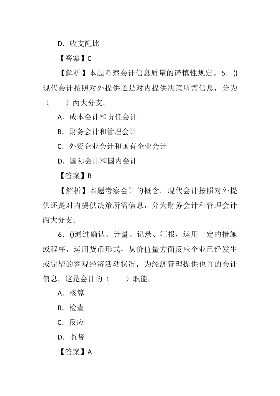 2025年中级经济师基础知识历年考题解析_第3页