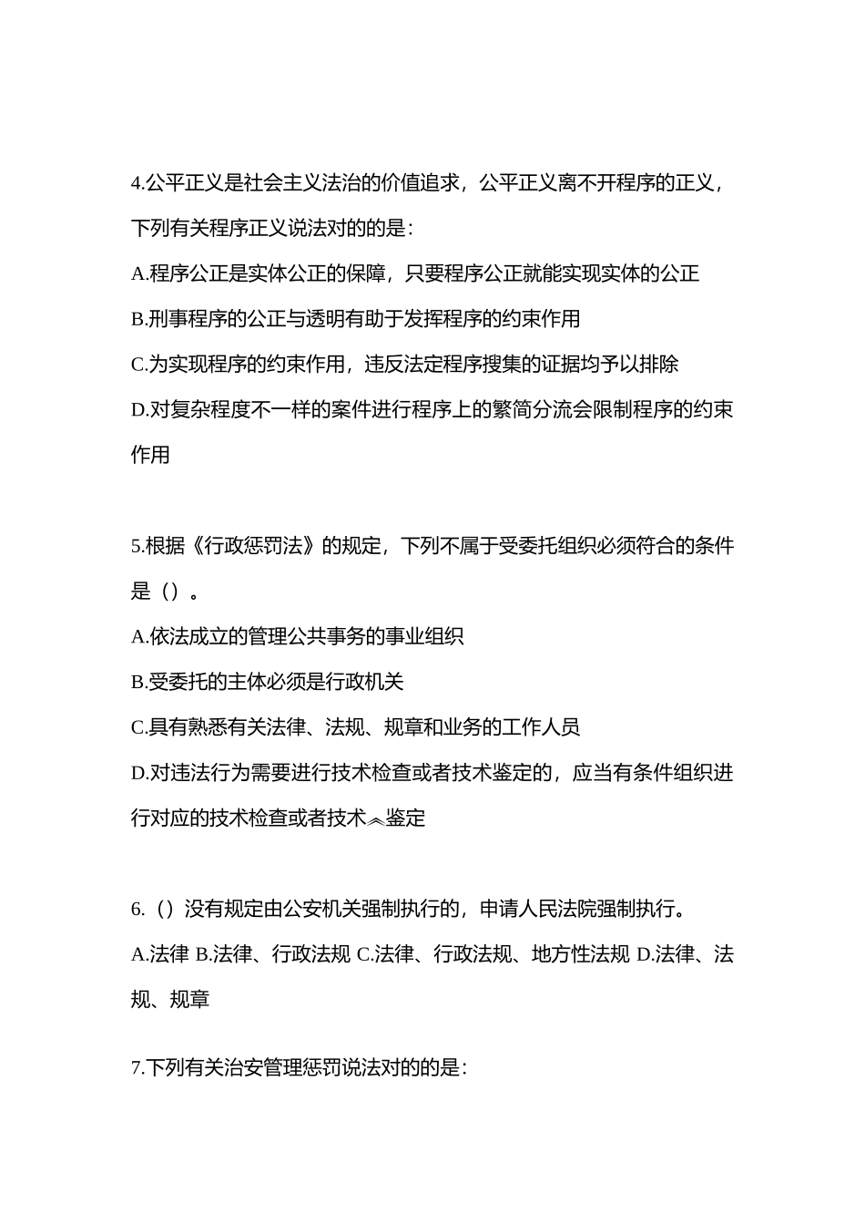 2025年浙江省舟山市辅警协警笔试笔试预测试题含答案_第2页