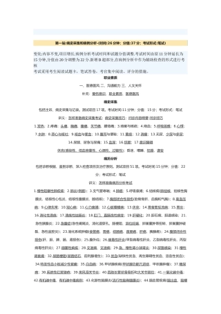 2025年中西医结合执业医师考试复习方法解读