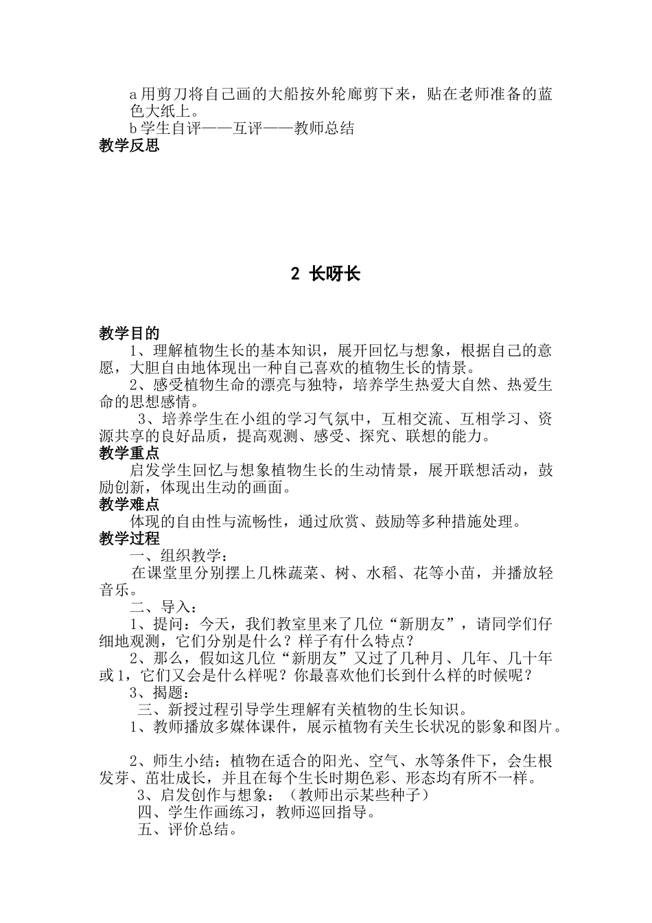 2025年小学美术一年级下册全册教案和计划_第2页