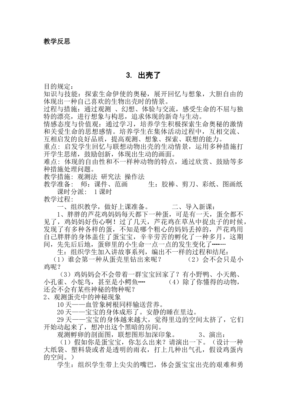 2025年小学美术一年级下册全册教案和计划_第3页