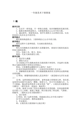 2025年小学美术一年级下册全册教案和计划