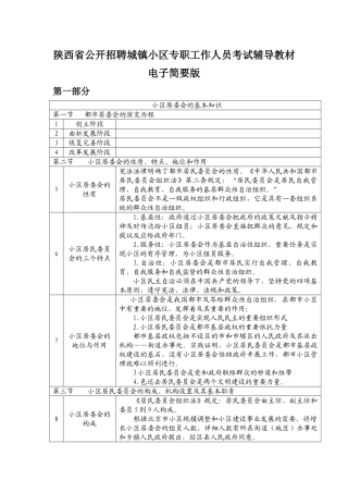 2025年公开招聘城镇社区专职工作人员考试辅导