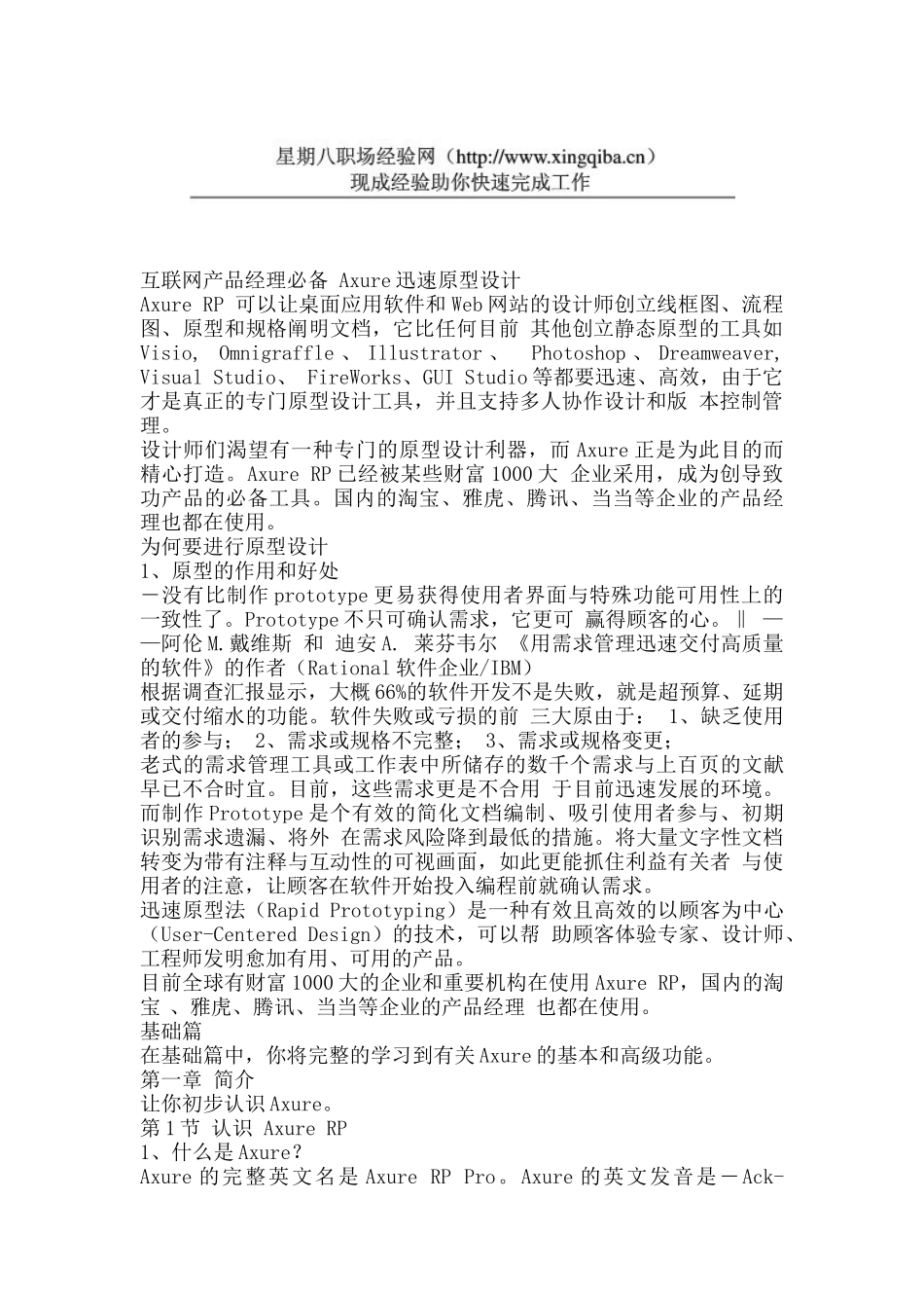 2025年互联网产品经理原型设计_第1页