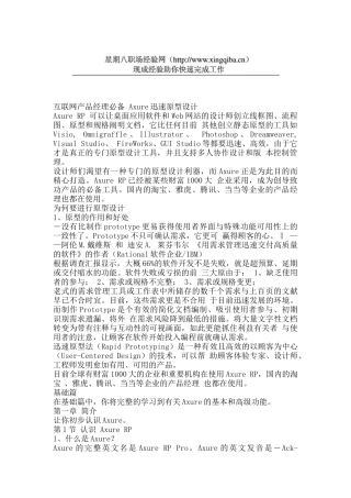 2025年互联网产品经理原型设计