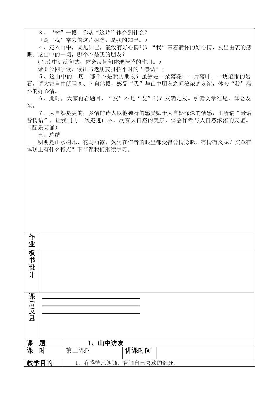 2025年人教版小学六年级语文上册教案全册_第2页