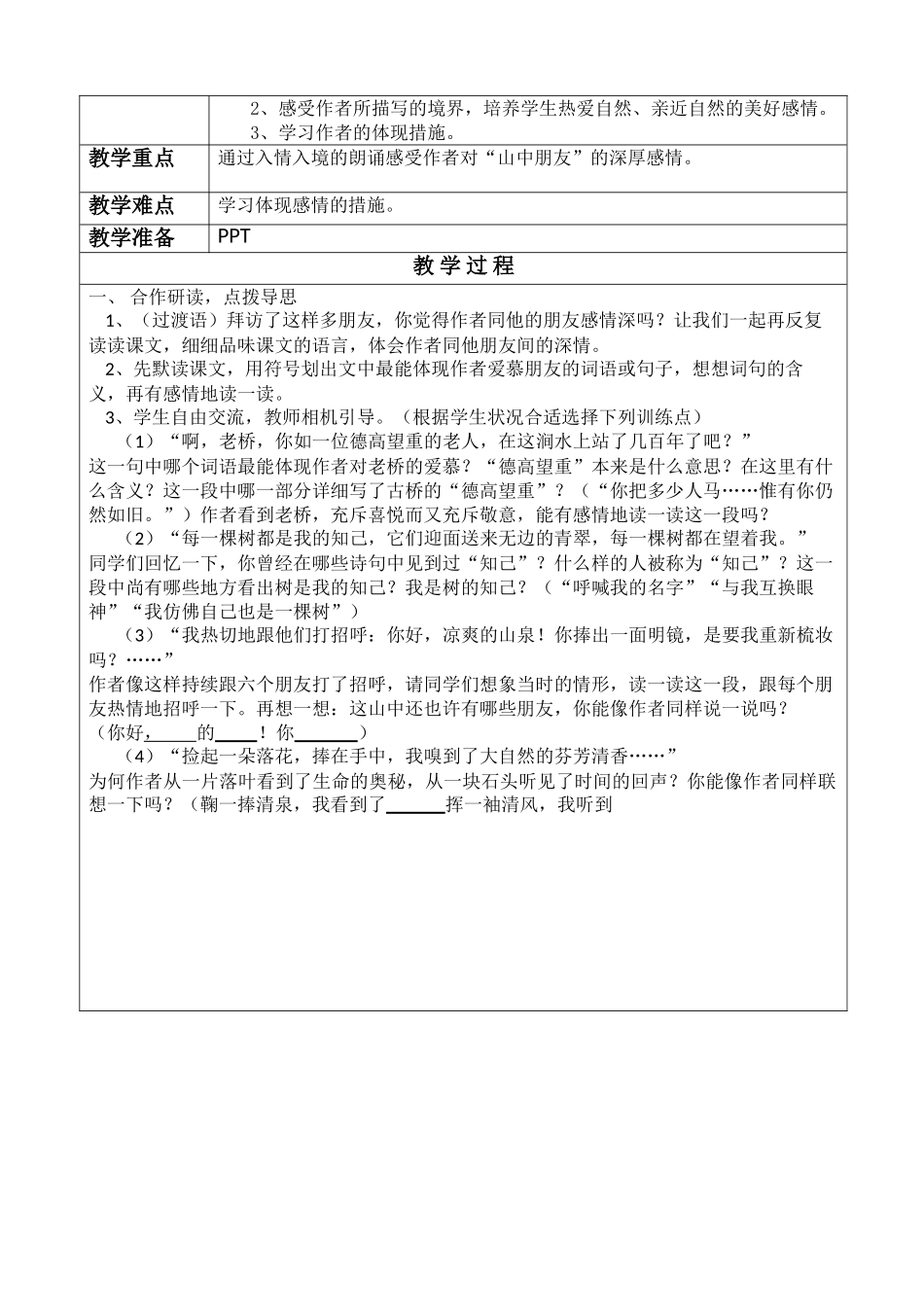 2025年人教版小学六年级语文上册教案全册_第3页