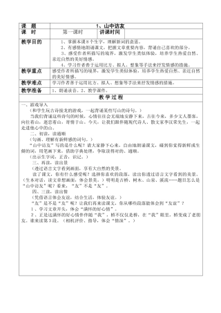 2025年人教版小学六年级语文上册教案全册