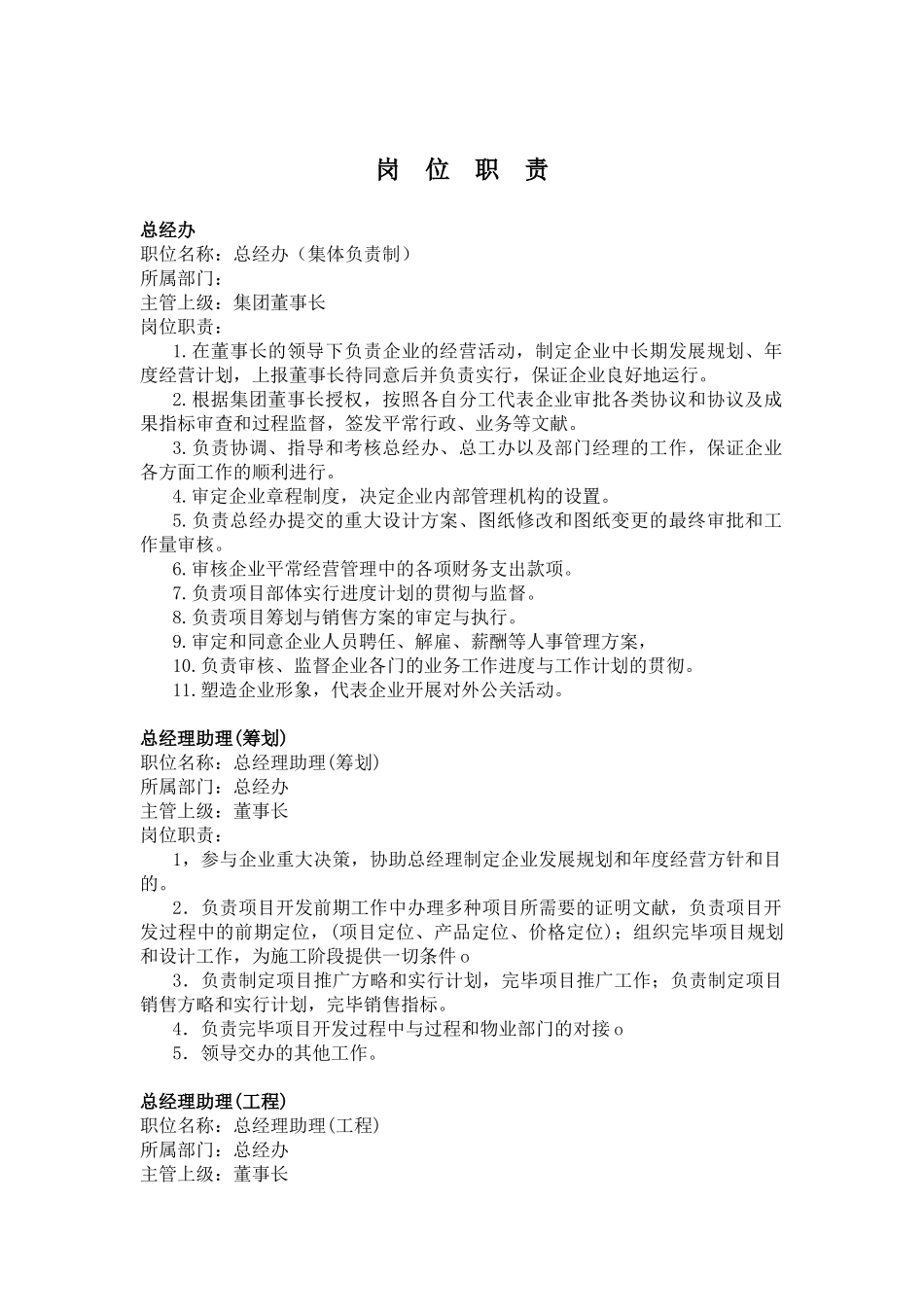 2025年全套房地产企业管理制度_第3页