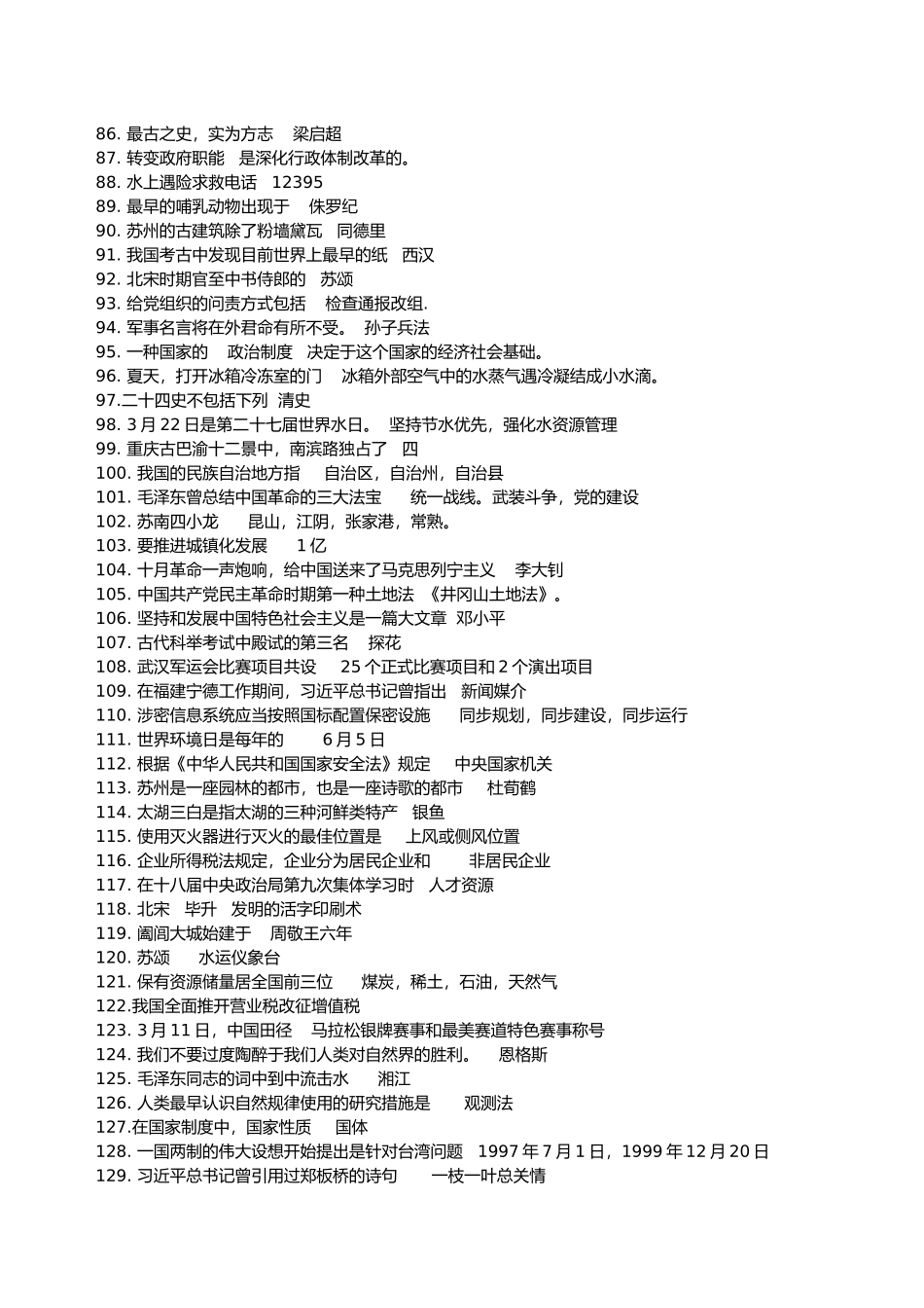 2025年强国挑战答题题库_第3页