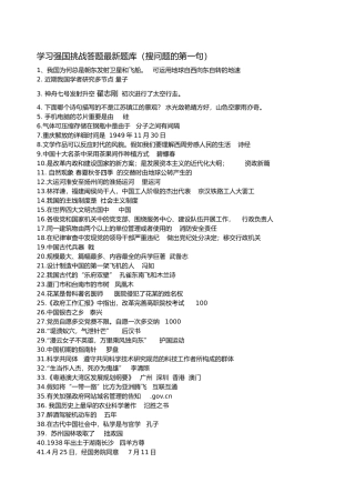 2025年强国挑战答题题库