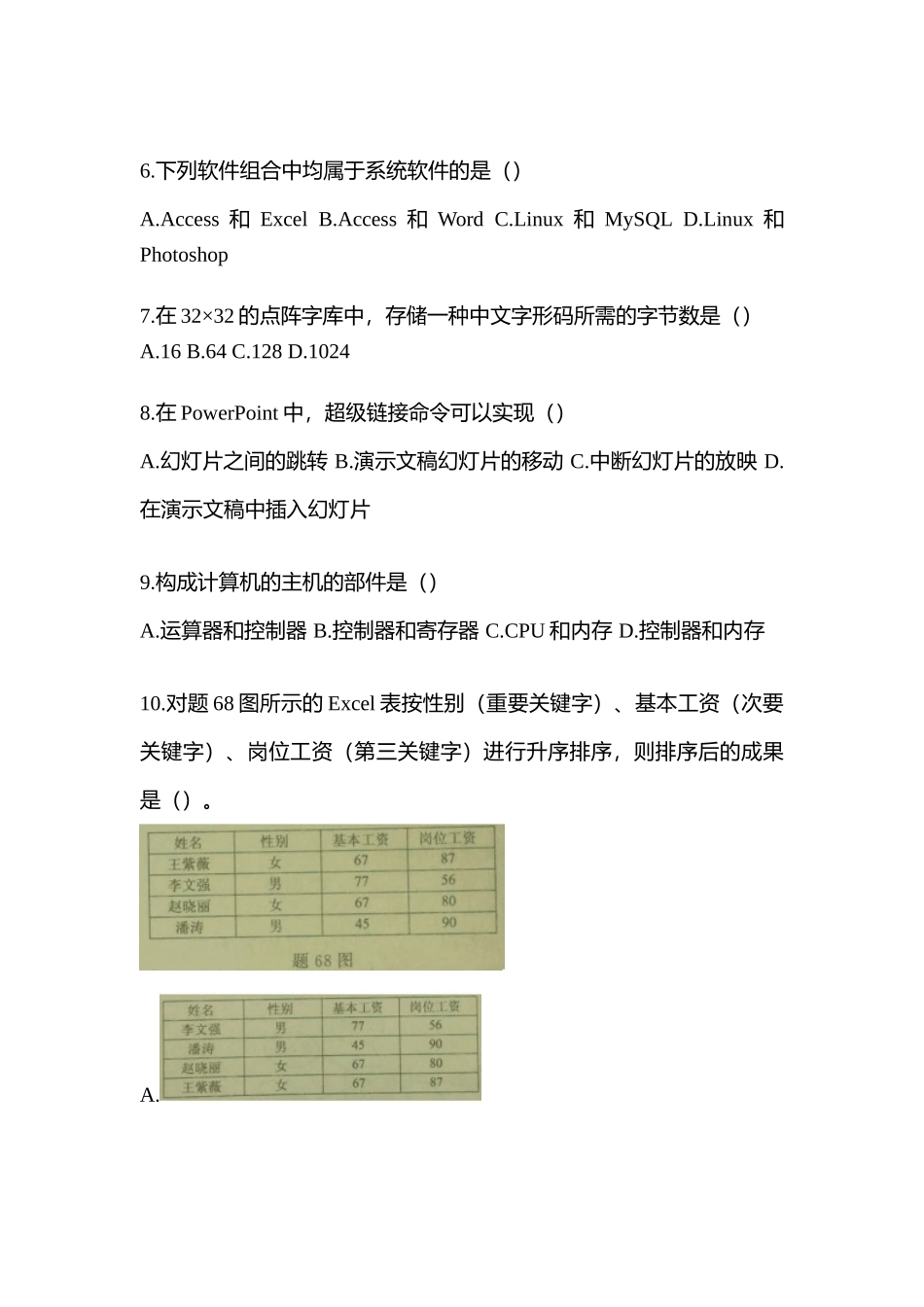 2025年山东省潍坊市统招专升本计算机测试卷含答案_第2页
