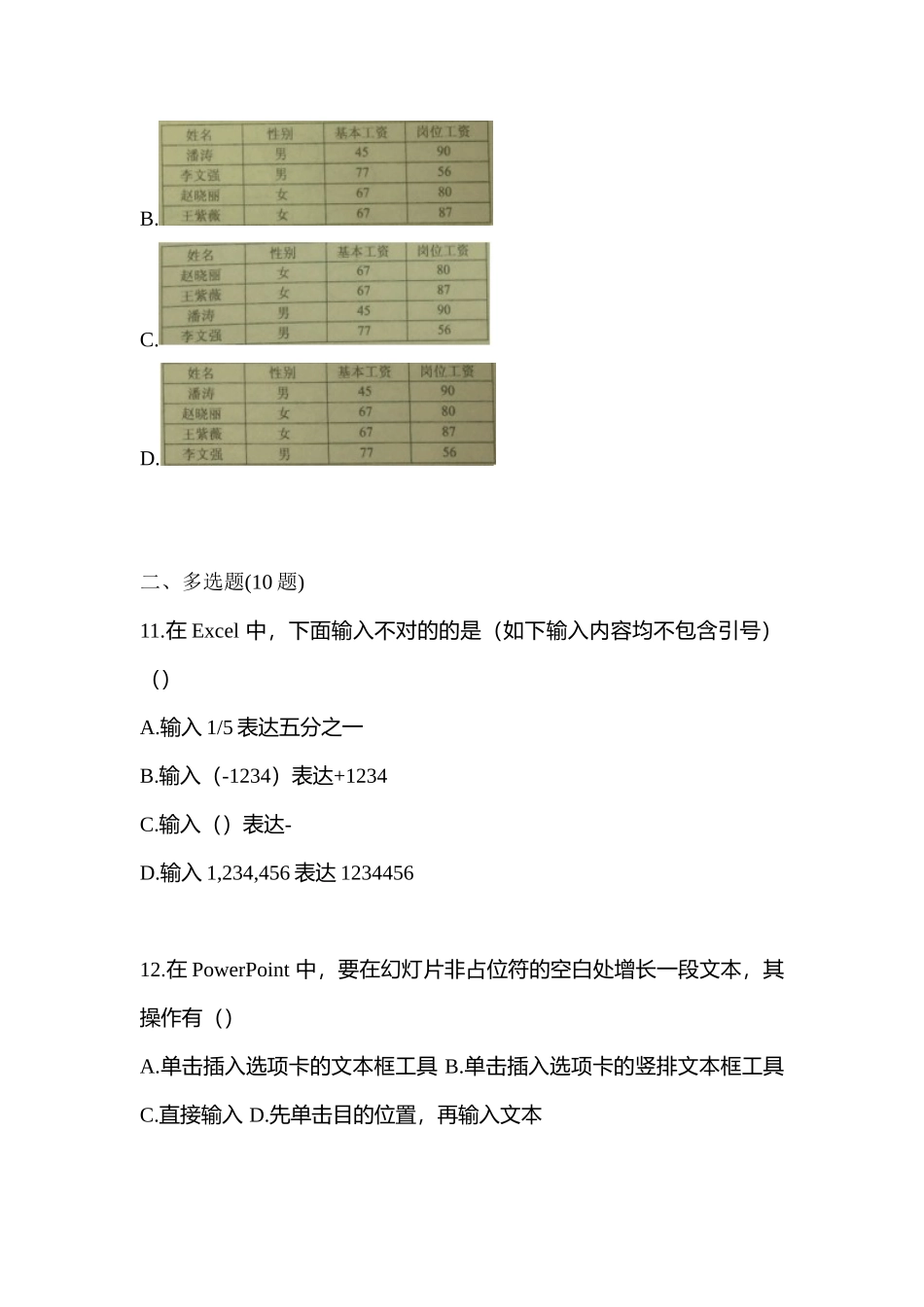 2025年山东省潍坊市统招专升本计算机测试卷含答案_第3页