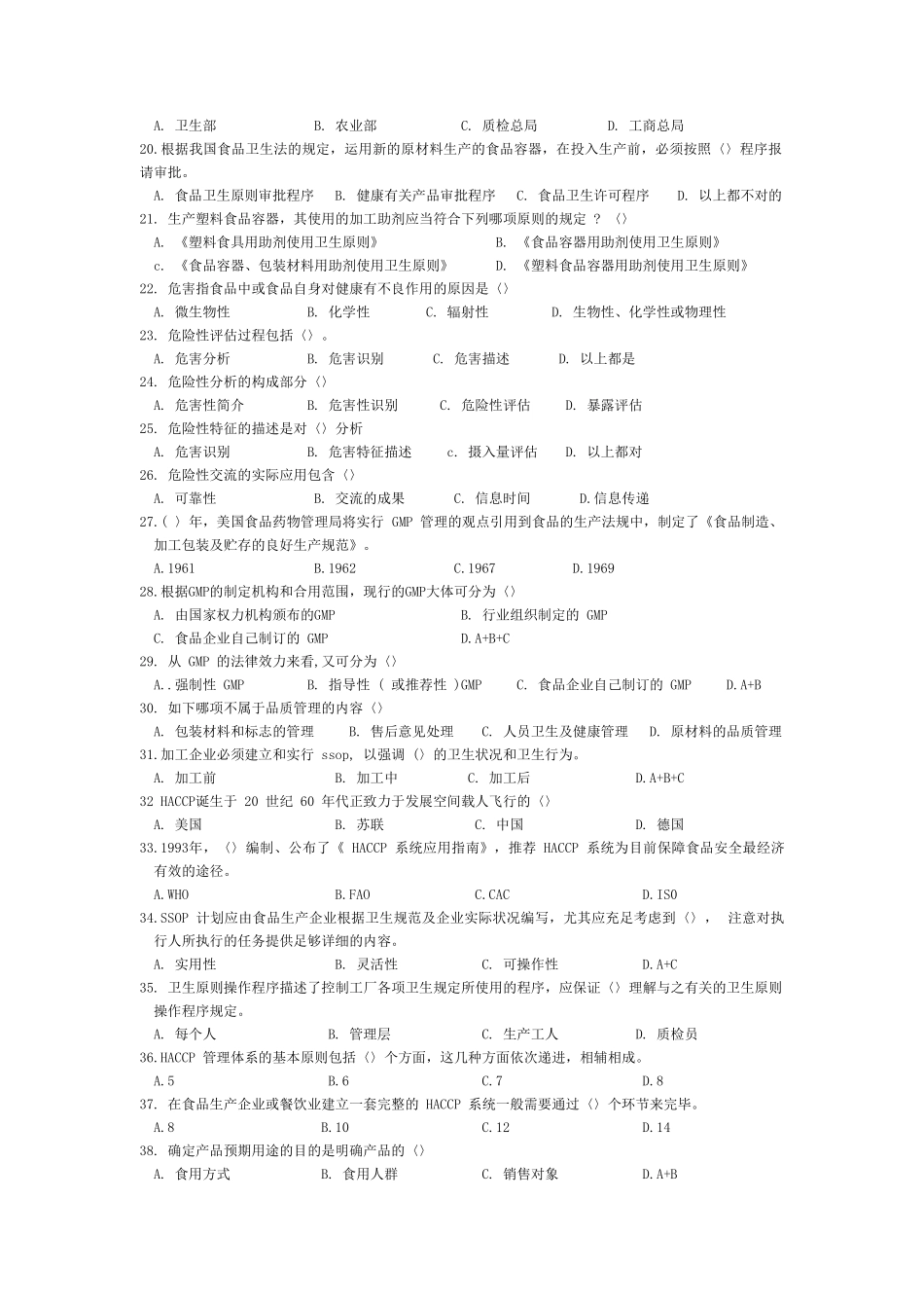 2025年卫生监督员试题食品卫生监督题库_第2页