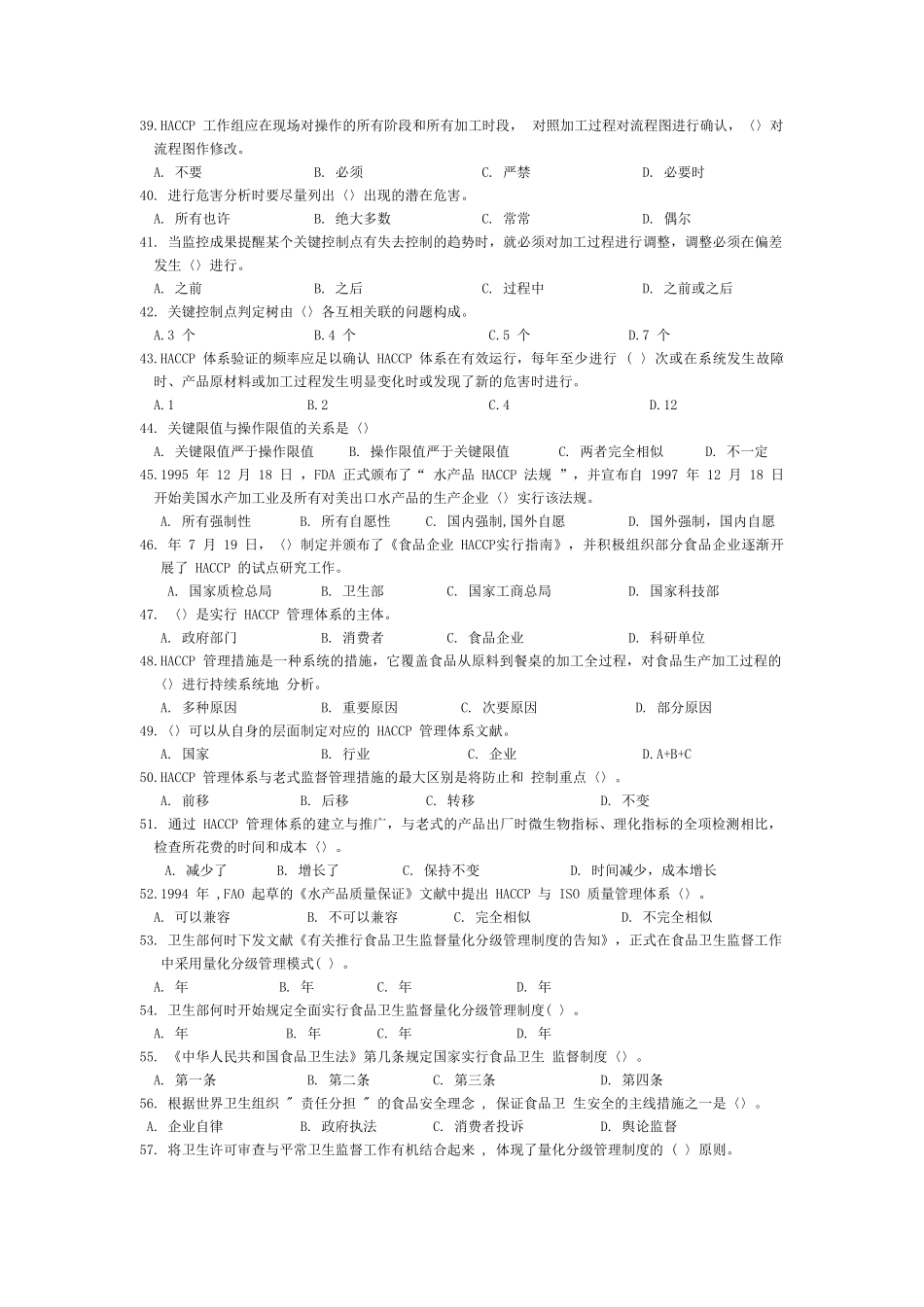 2025年卫生监督员试题食品卫生监督题库_第3页