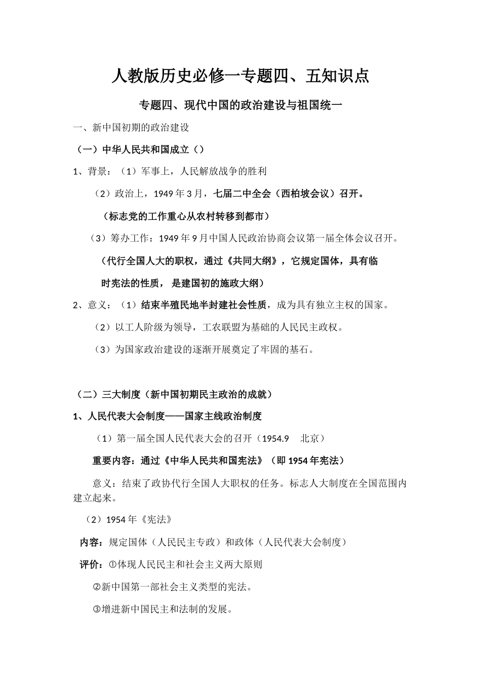 2025年人教版历史必修一专题五知识点教学文案_第1页