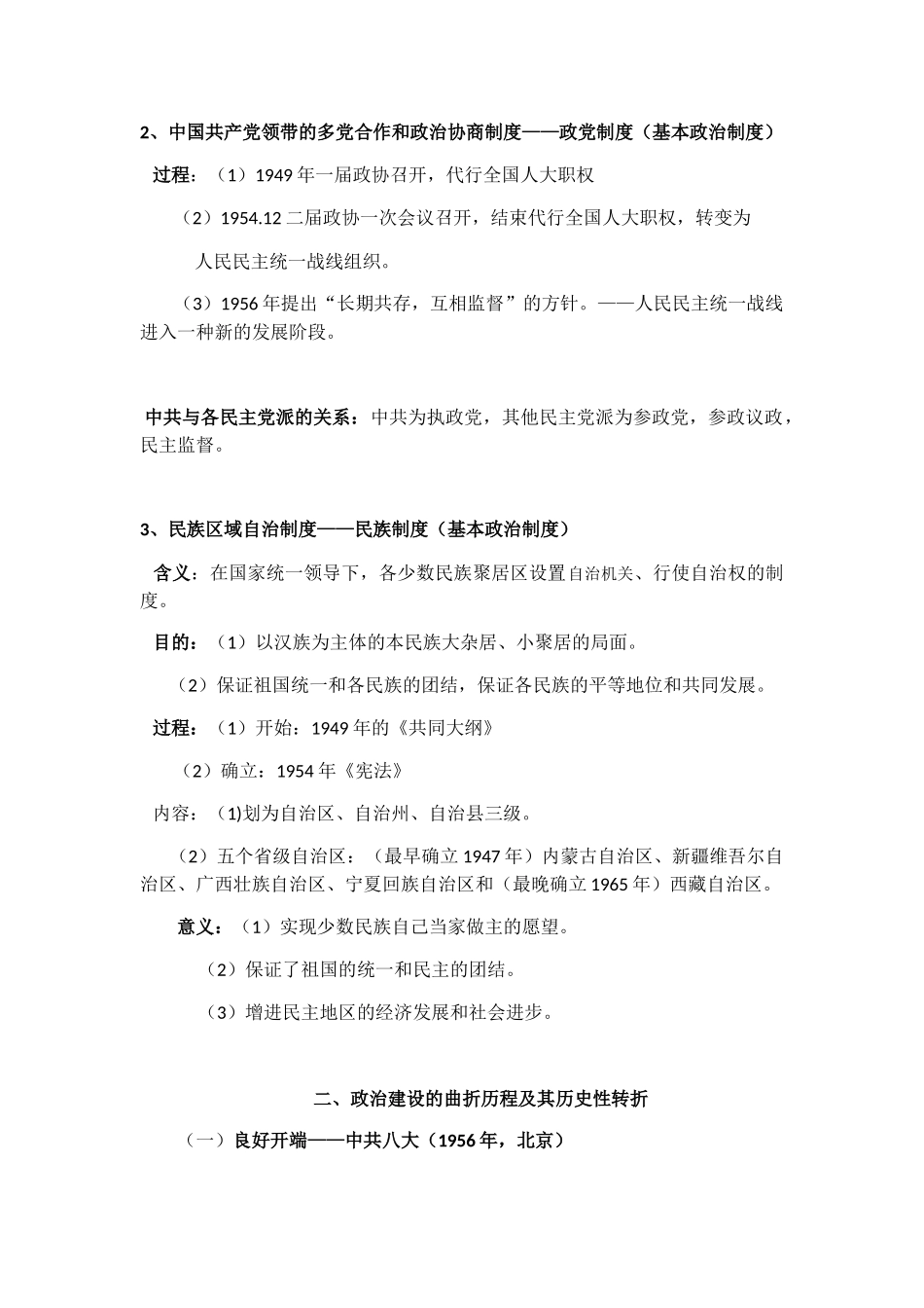 2025年人教版历史必修一专题五知识点教学文案_第2页