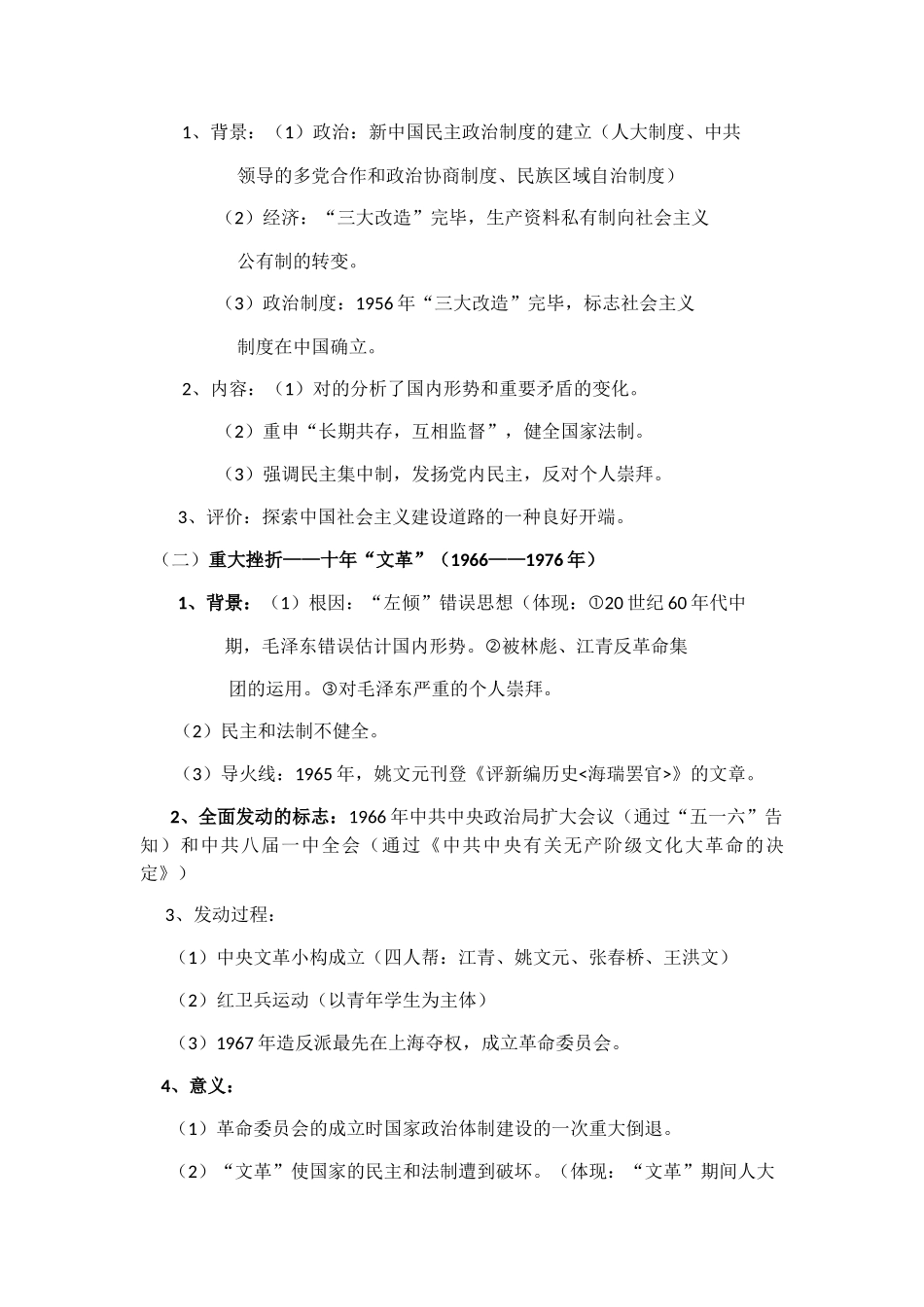 2025年人教版历史必修一专题五知识点教学文案_第3页