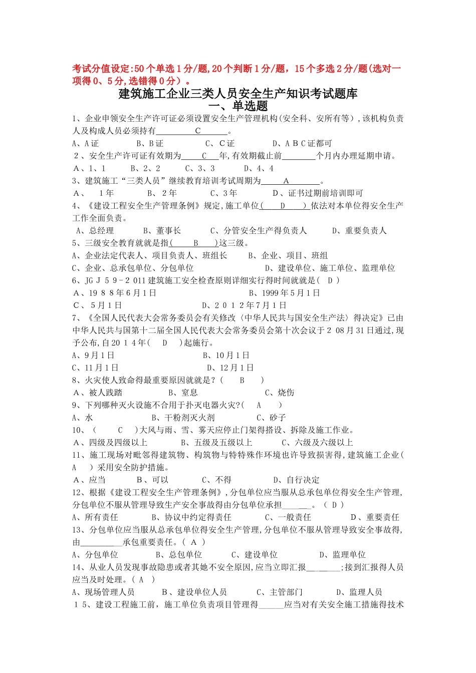 2025年三类人员继续教育考试题库_第1页